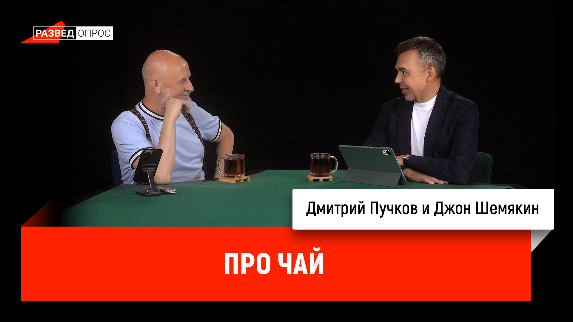 interview_abouttea.jpg