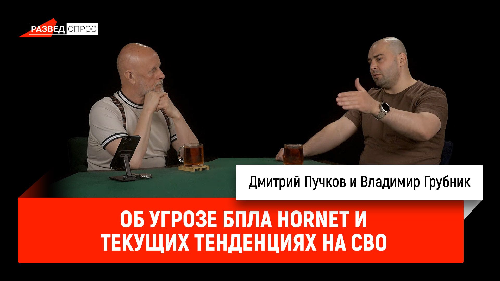Об угрозе БПЛА Hornet и текущих тенденциях на СВО