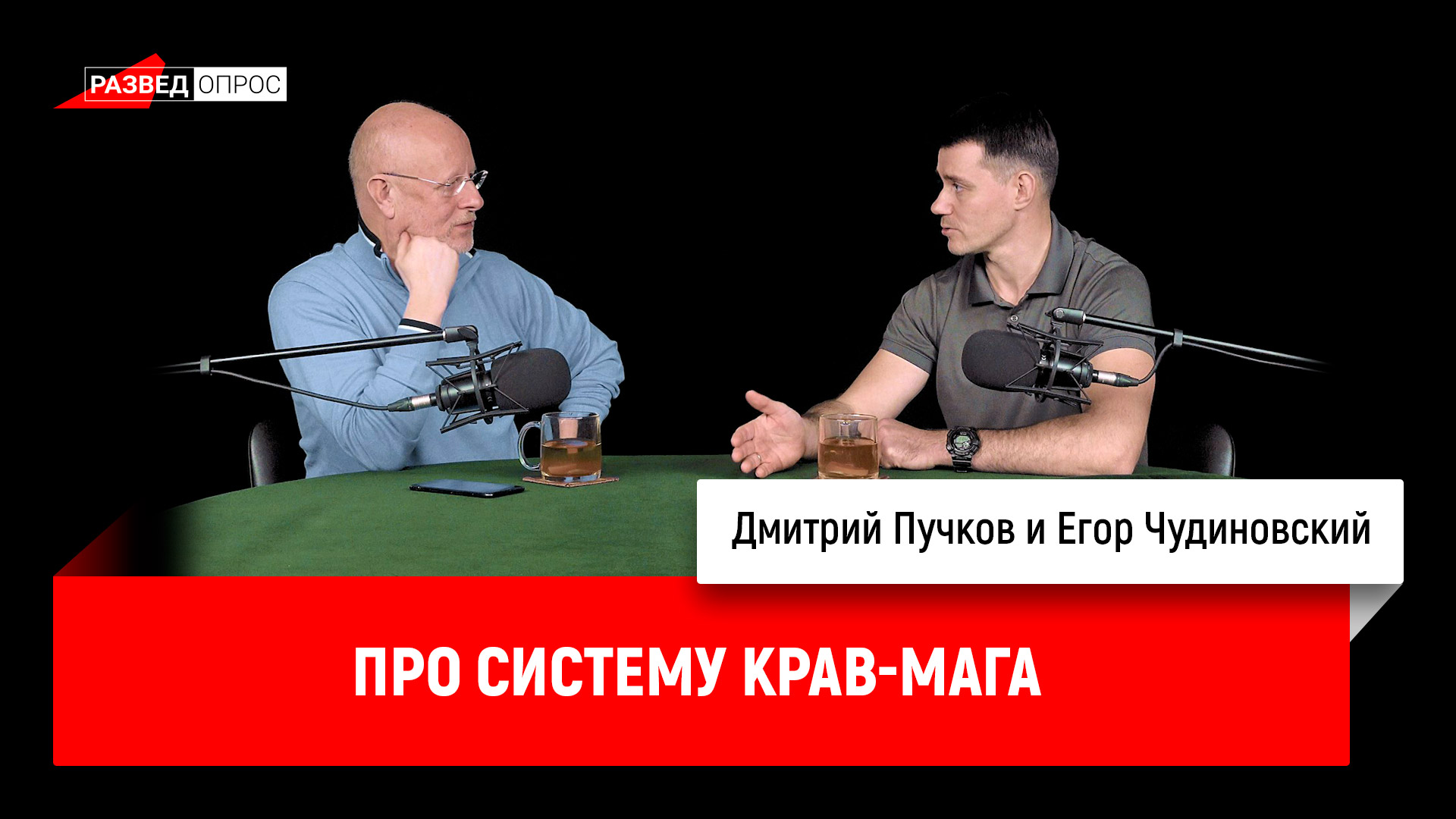 Тупичок гоблина телеграмм. Егор Чудиновский крав мага. Егор маг