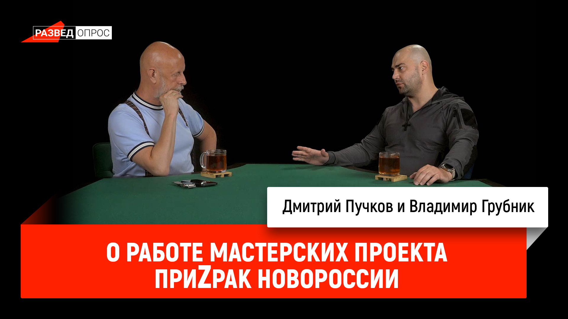 О работе мастерских проекта ПриZрак Новороссии