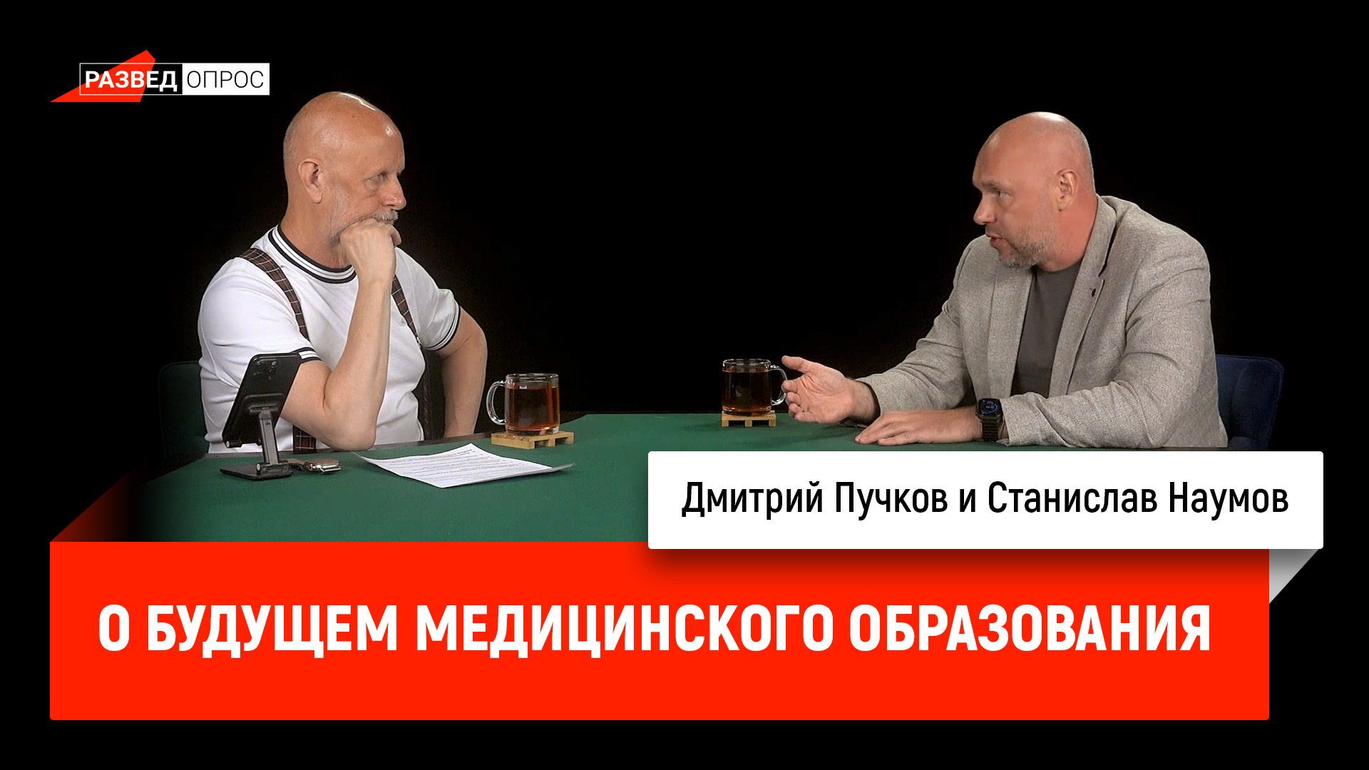 Станислав Наумов о будущем медицинского образования podcast