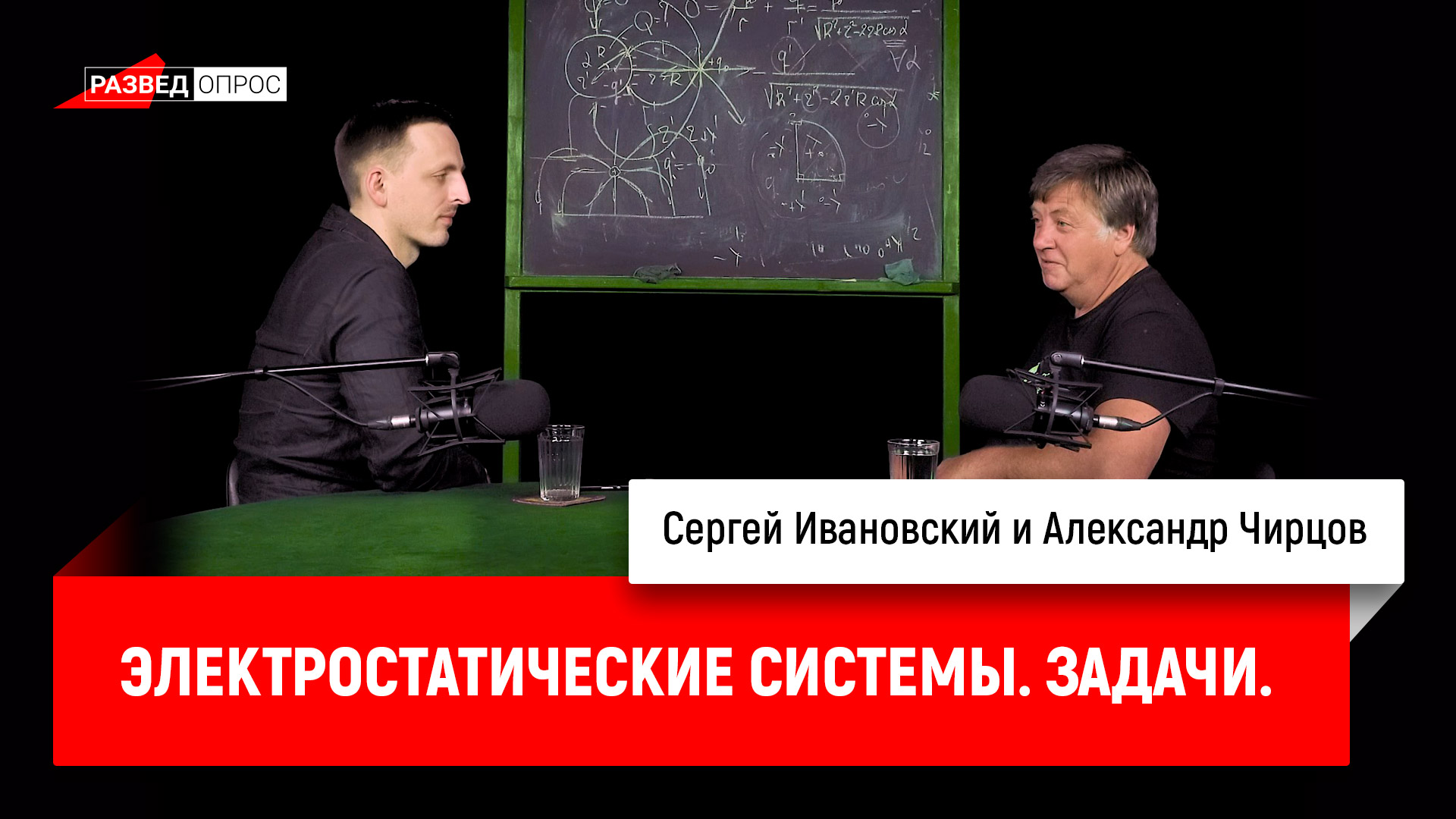 Тупичок гоблина телеграмм канал. Александр Чирцов. Чирцов Сергей Ивановский. Сергей Ивановский физика. Александр Чирцов теория г-поля.