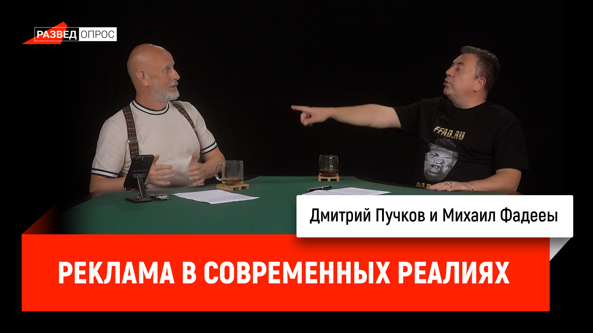 Михаил Фадееы про рекламу в современных реалиях