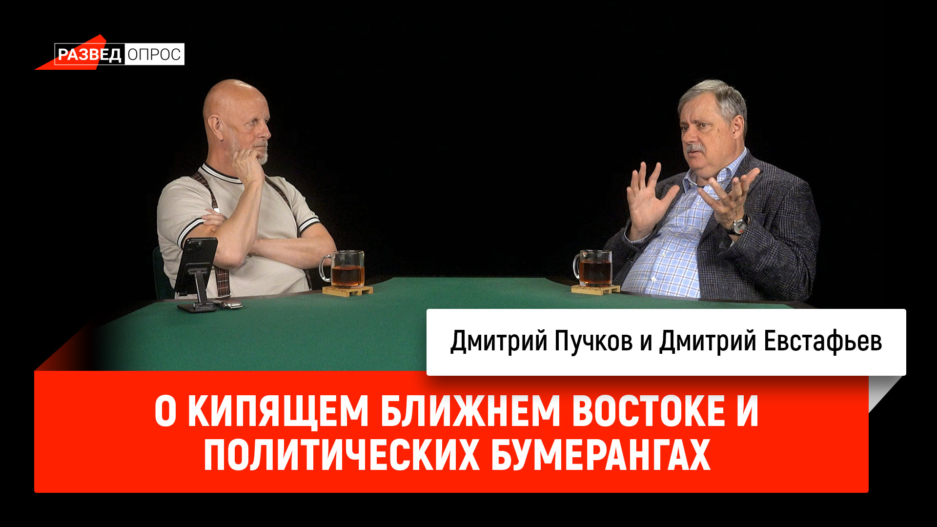 Дмитрий Евстафьев о кипящем Ближнем Востоке и политических бумерангах episode artwork