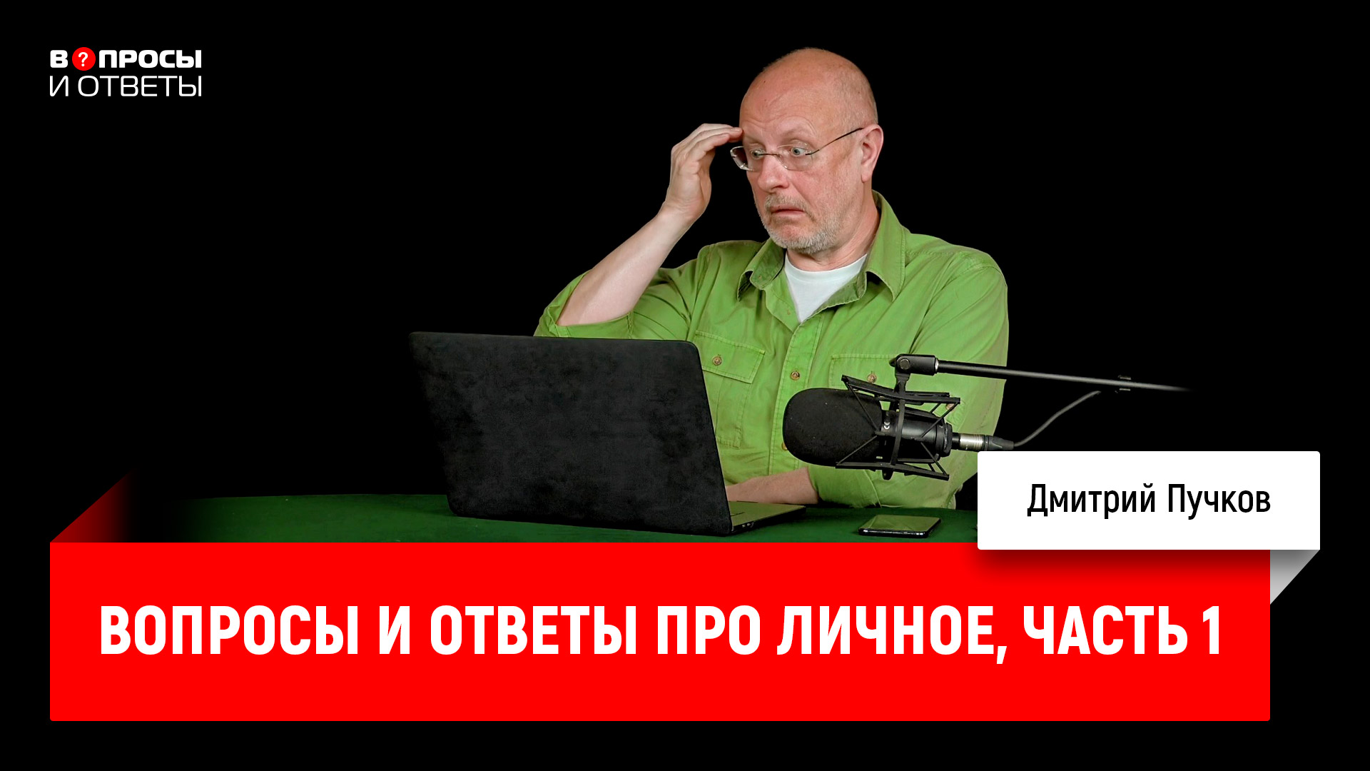 Гоблин телеграмм. Пучков отвечает на вопросы. Перевод Гоблина Гном отвечаешь.