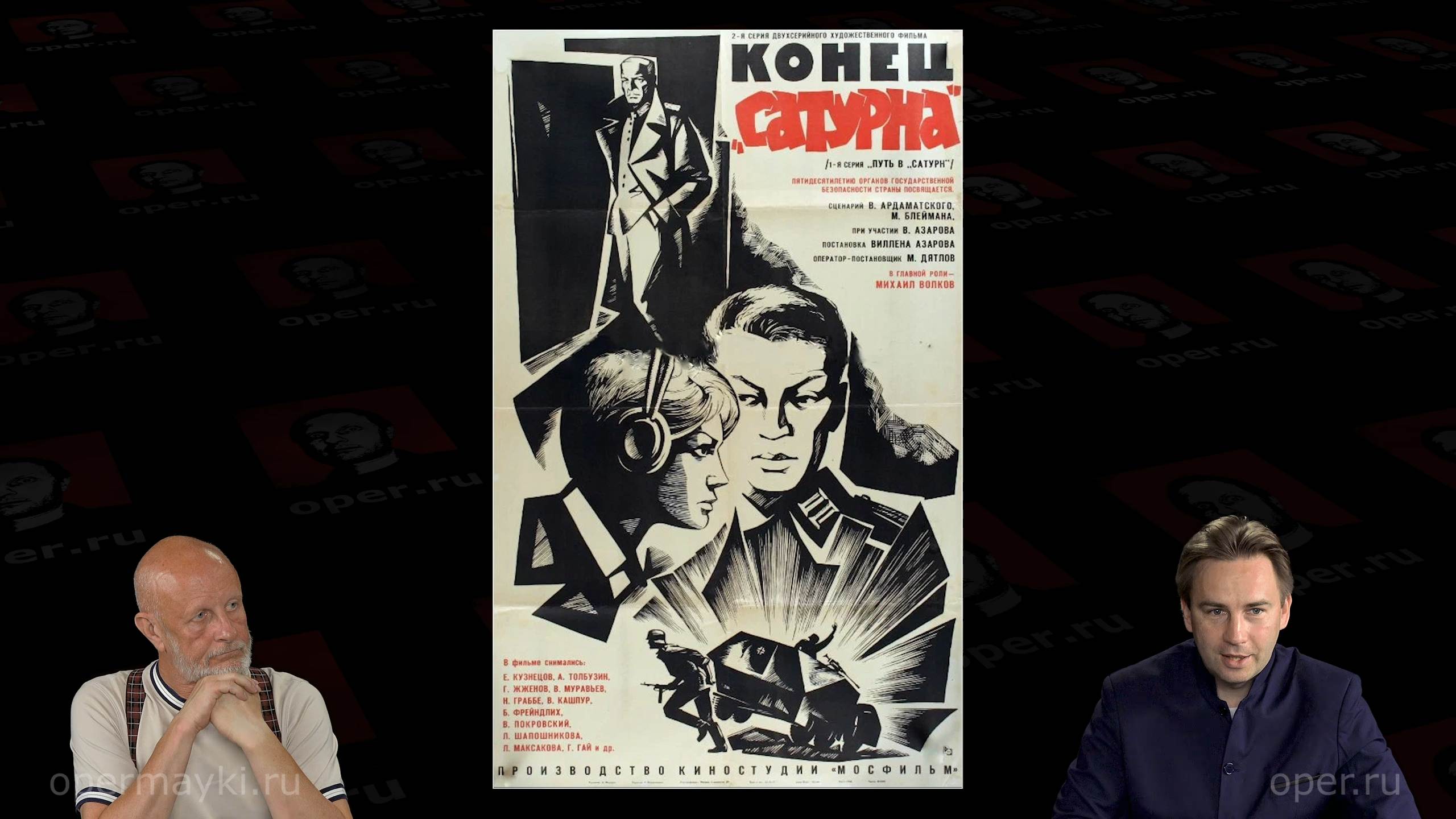 Конец „Сатурна“