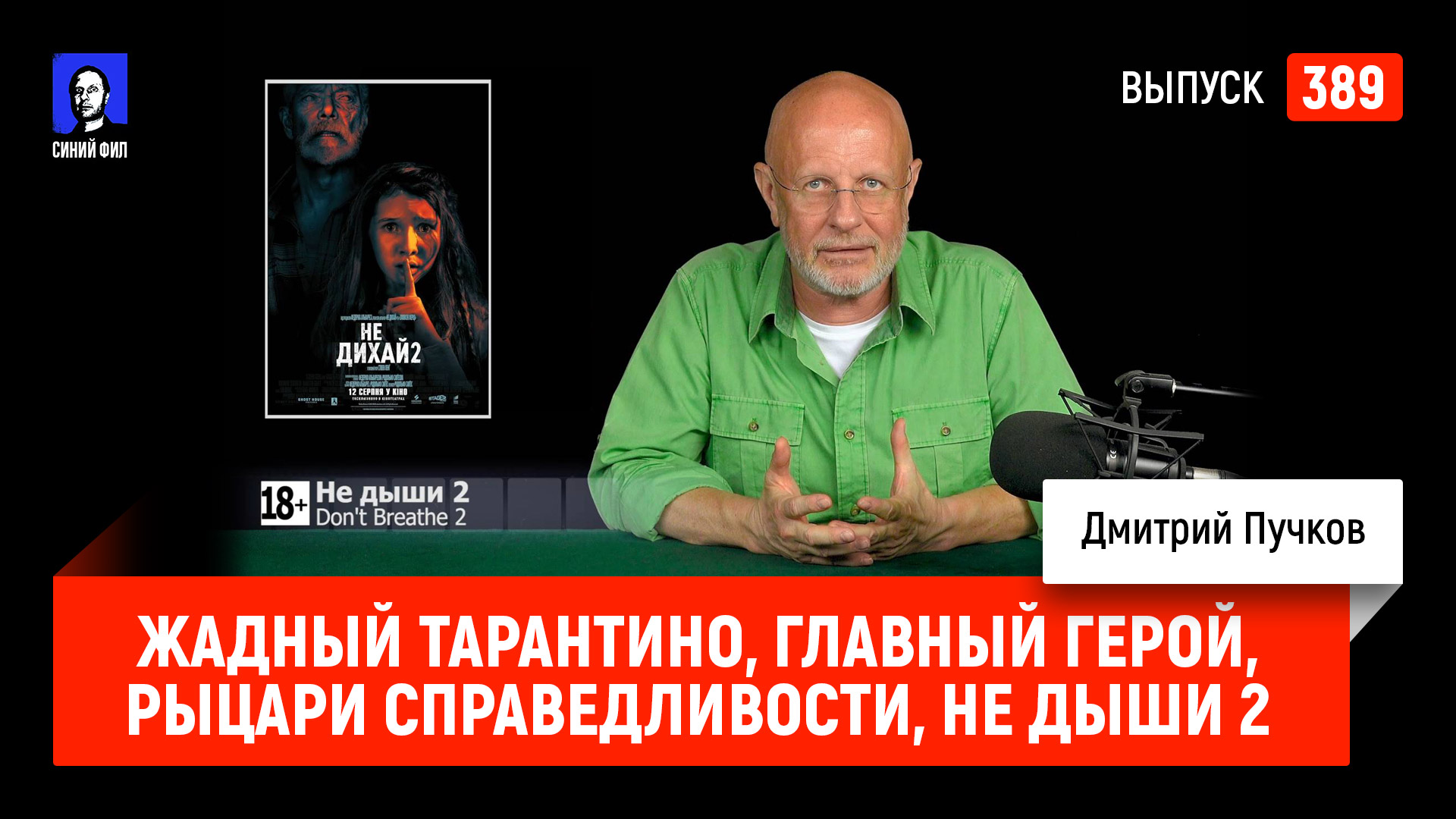 Рыцари справедливости гоблин. Гоблин сериал меч. Гомотрон 2 серия.