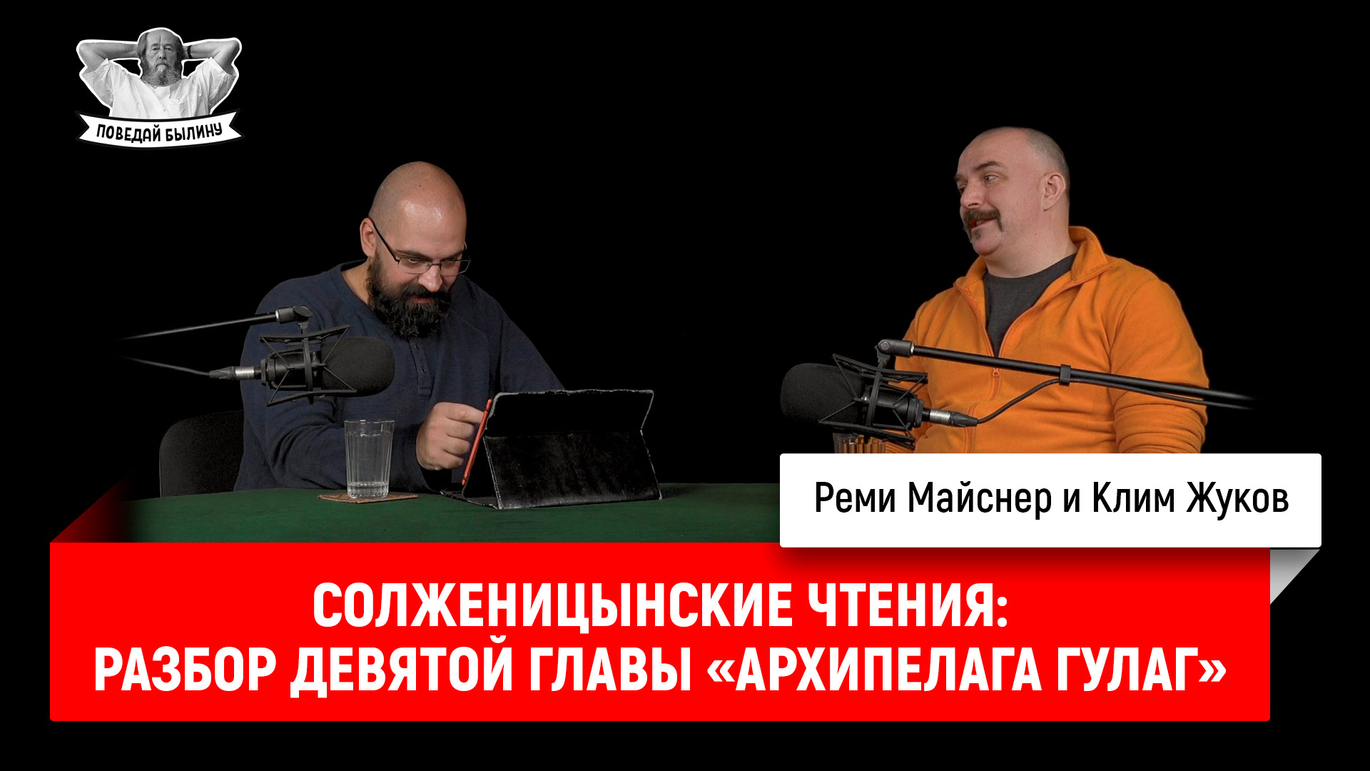 Реми жж. Гоблин Солженицынские чтения. Солженицынские чтения. Солженицынские чтения: «архипелаг ГУЛАГ». Архипелаг ГУЛАГ обои.